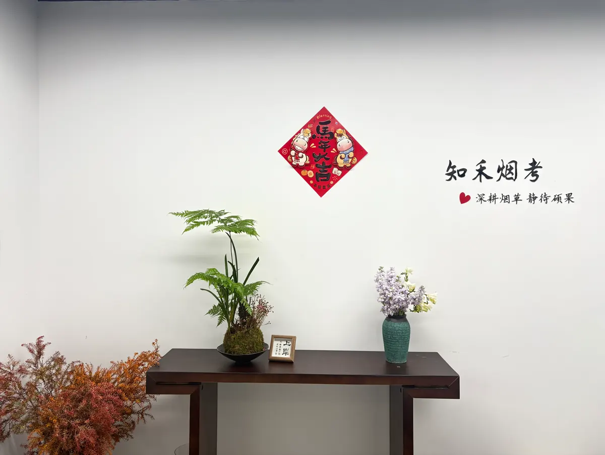 知禾烟考公司门厅