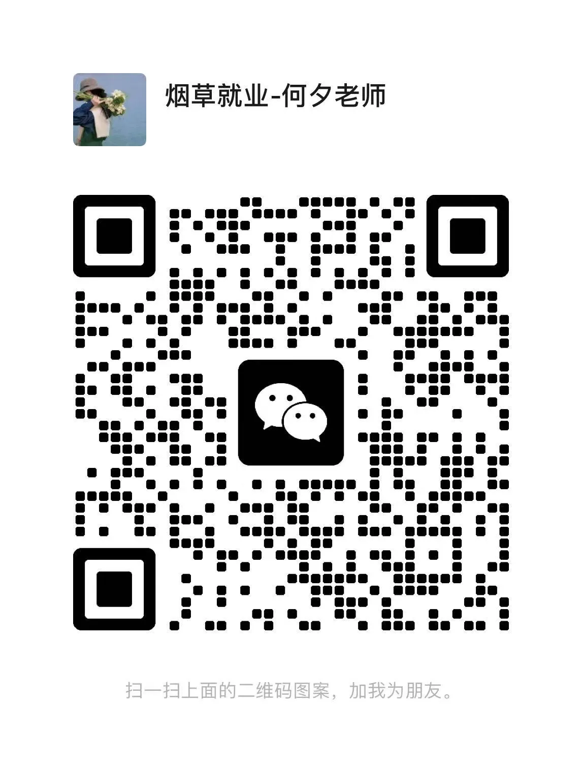何夕老师